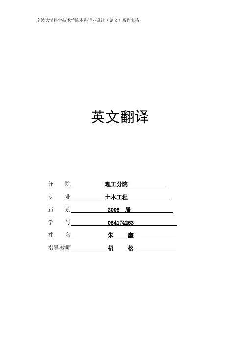 文献翻译模板_建筑工程与环境学院_科院