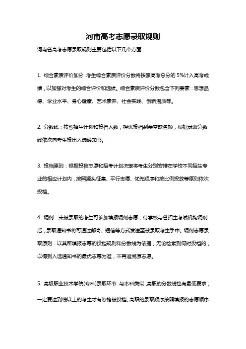 河南高考志愿录取规则
