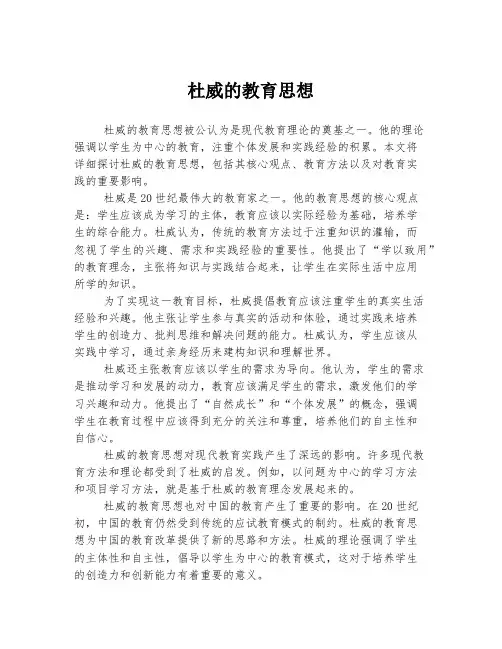 杜威的教育思想