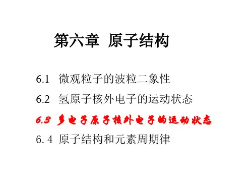 原子结构3