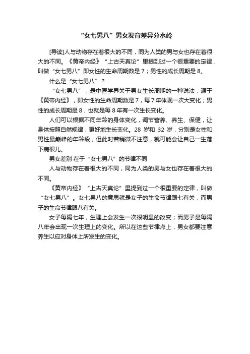 “女七男八”男女发育差异分水岭