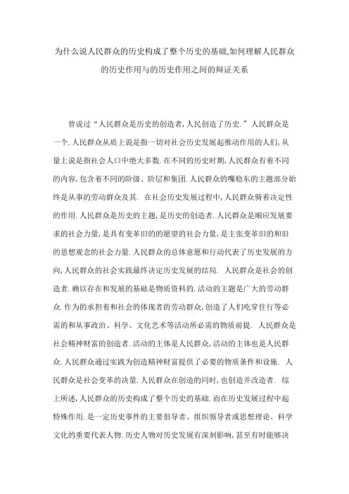 人民群众在历史发展中的作用