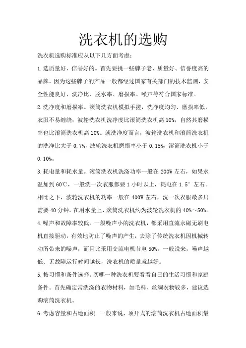 洗衣机的选购
