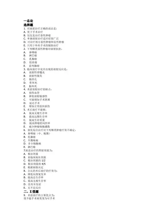 放疗试题分章节