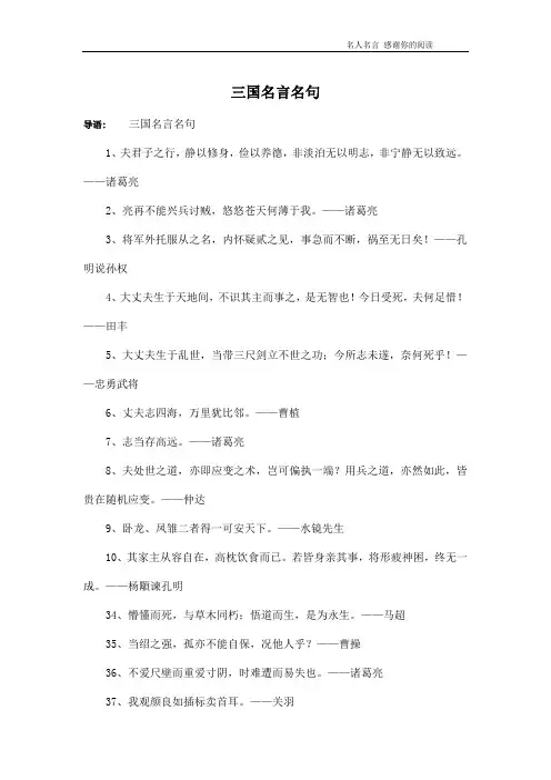 三国名言名句