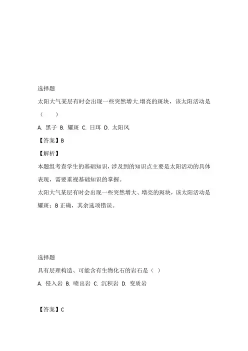 重庆市2023年高二上册地理会考真题试卷带答案和解析