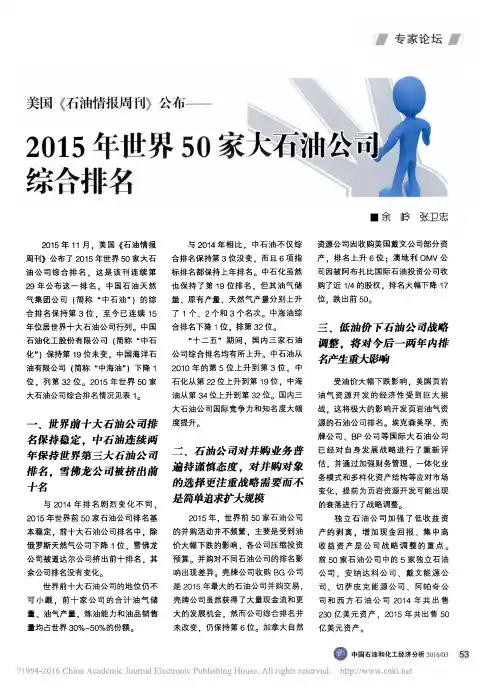 美国_石油情报周刊_公布_2015年世界50家大石油公司综合排名