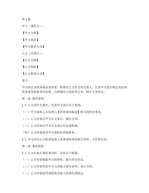 代理人委托协议书范本(3篇)