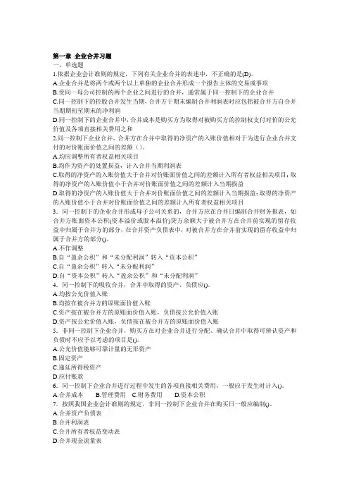 企业合并习题 高级财务会计企业合并