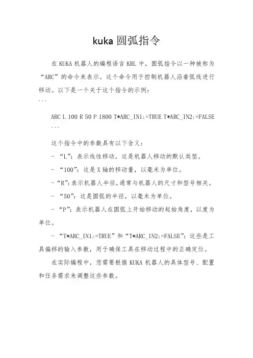 kuka圆弧指令