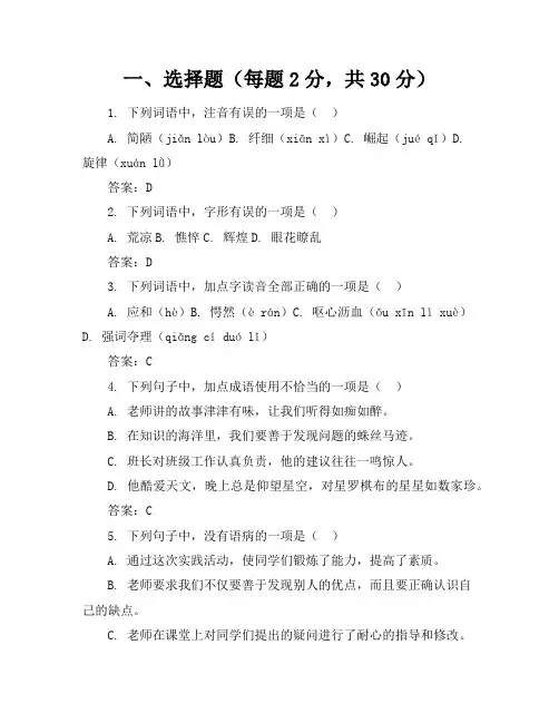 2023-2024学年全国小学六年级下语文人教版期中考卷(含答案解析)