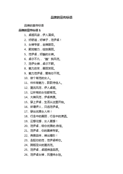 品牌的宣传标语