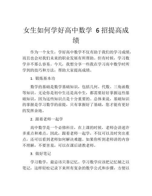 女生如何学好高中数学 6招提高成绩
