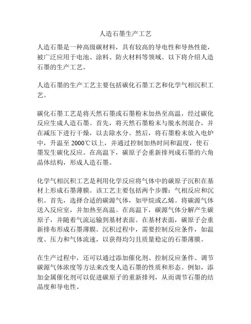 人造石墨生产工艺