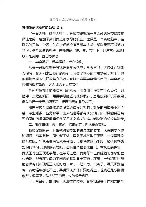 导师带徒活动经验总结（通用3篇）