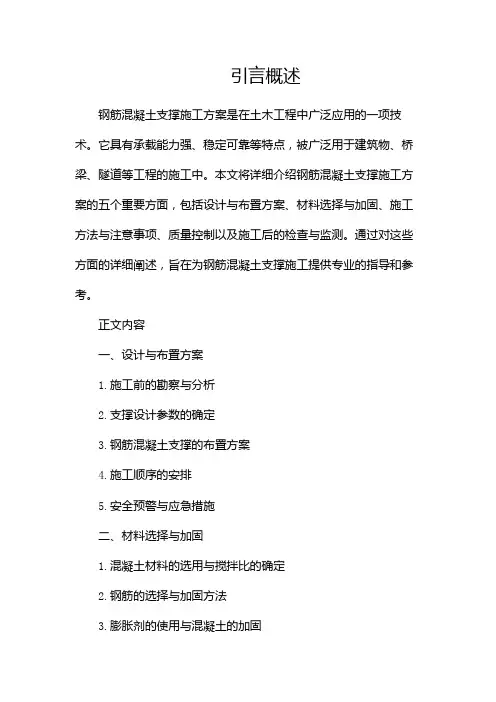 钢筋混凝土支撑施工方案