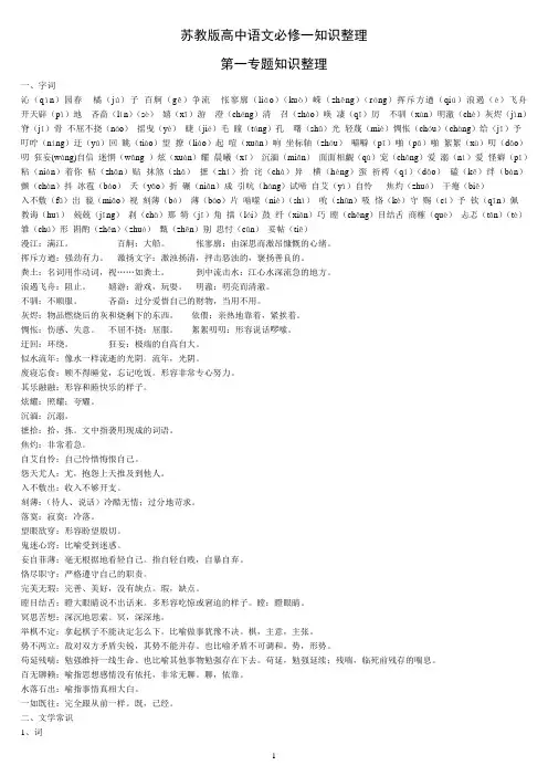 高中语文必修一字词整理