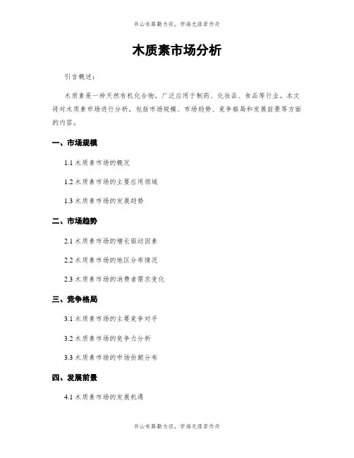 木质素市场分析
