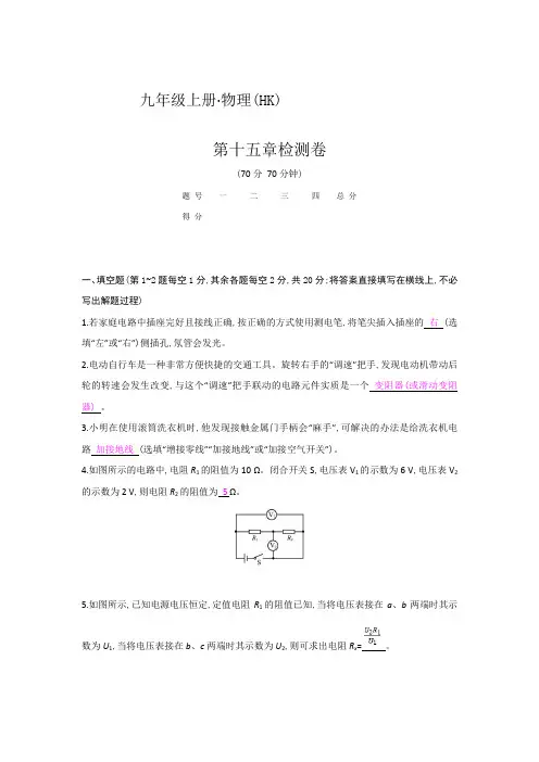 沪科版-物理沪科版九年级第十五章检测卷