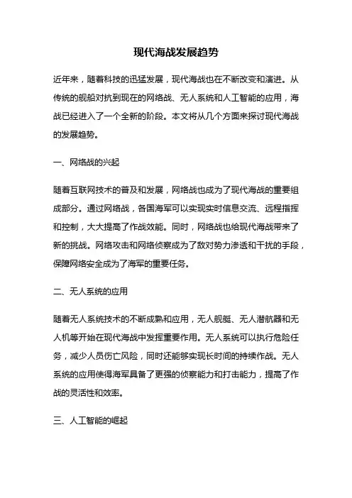 现代海战发展趋势