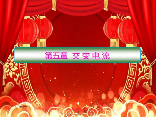 高中物理第五章交变电流1交变电流课件选修32高二选修32物理课件_00001