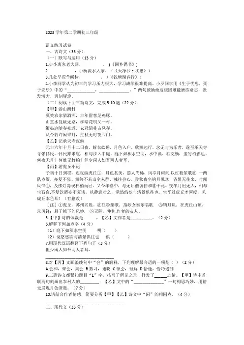 2024年上海市初三年级下学期语文练习卷含答案