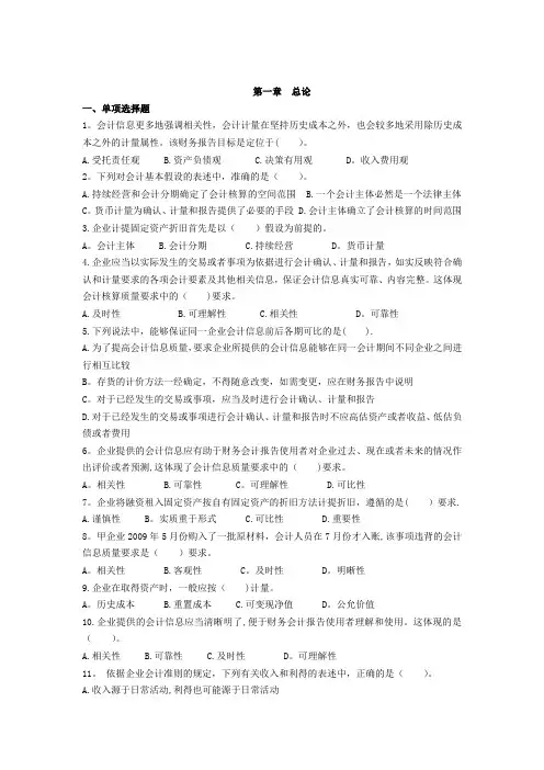中级财务会计习题-第一章-总论