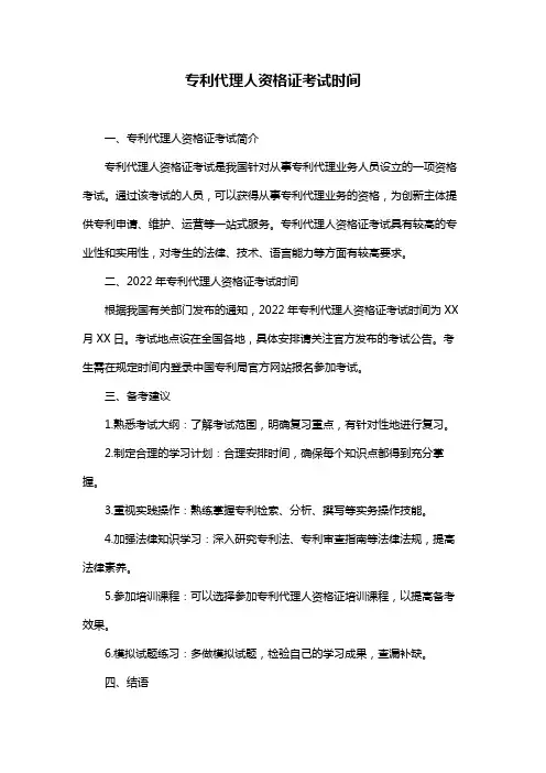 专利代理人资格证考试时间