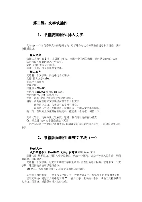 方正飞腾第二课：文字块操作