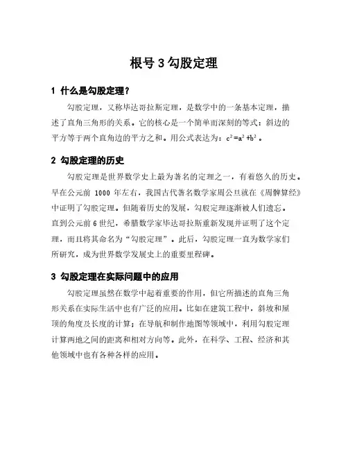 根号3勾股定理