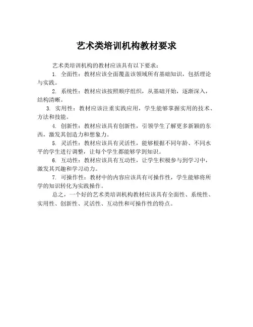 艺术类培训机构教材要求
