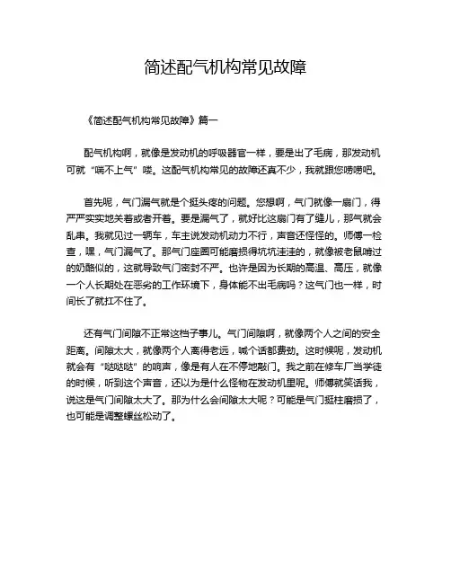 简述配气机构常见故障