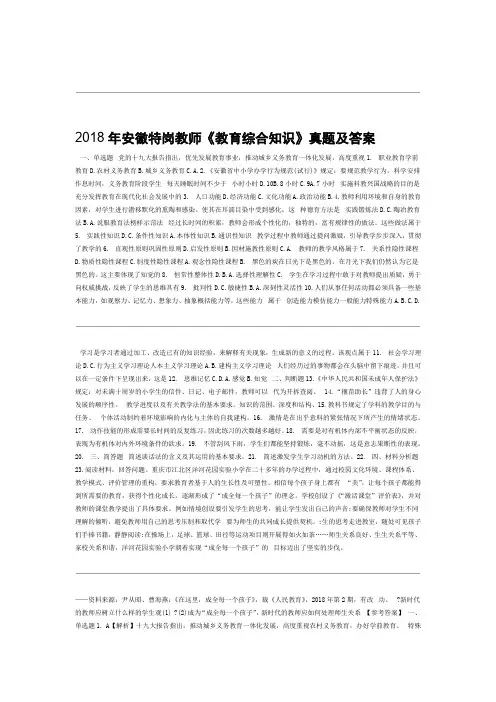2018年安徽特岗教师教育综合知识真题及答案