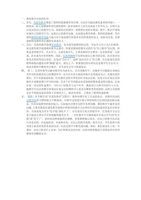 教师教学反思的作用