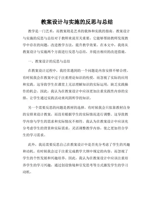 教案设计与实施的反思与总结
