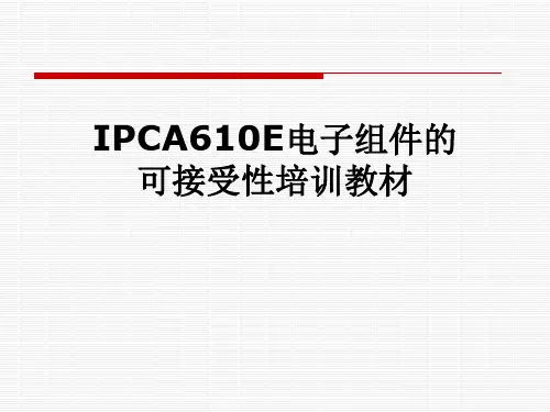 IPCA610E电子组件的可接受性培训教材