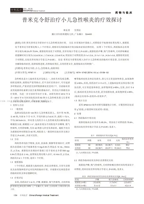 普米克令舒治疗小儿急性喉炎的疗效探讨