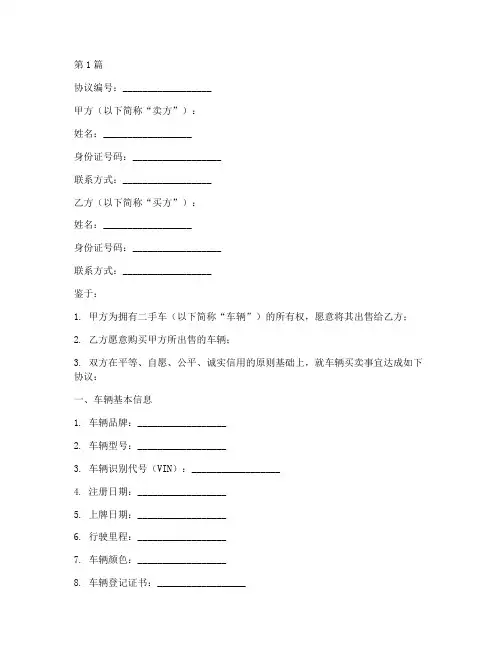 二手车签免责协议书(3篇)