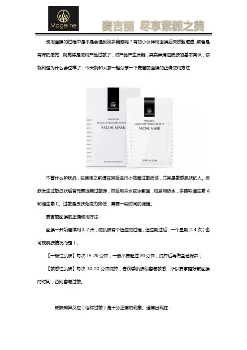 麦吉丽面膜的正确使用方法