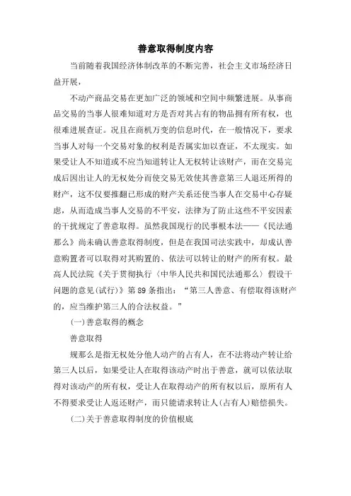 善意取得制度内容