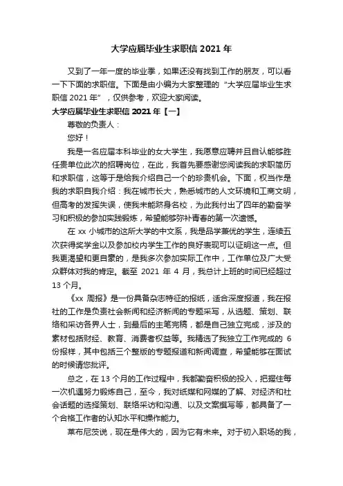 大学应届毕业生求职信2021年