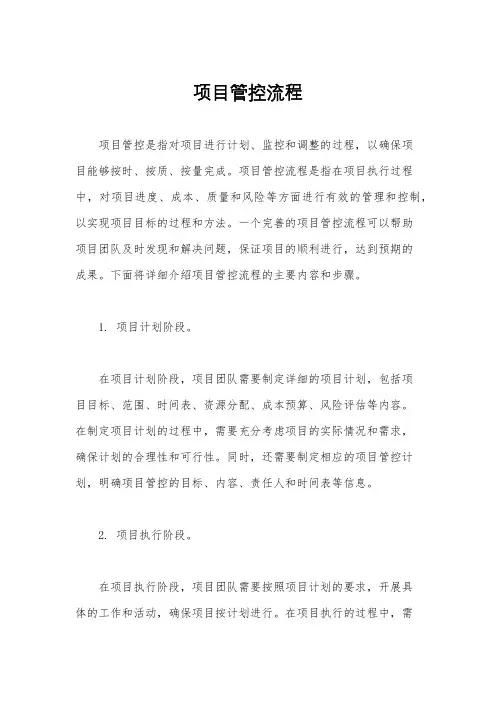 项目管控流程