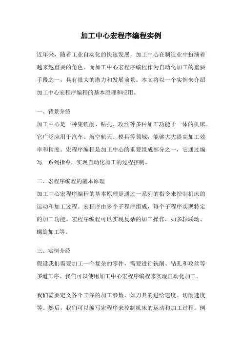 加工中心宏程序编程实例
