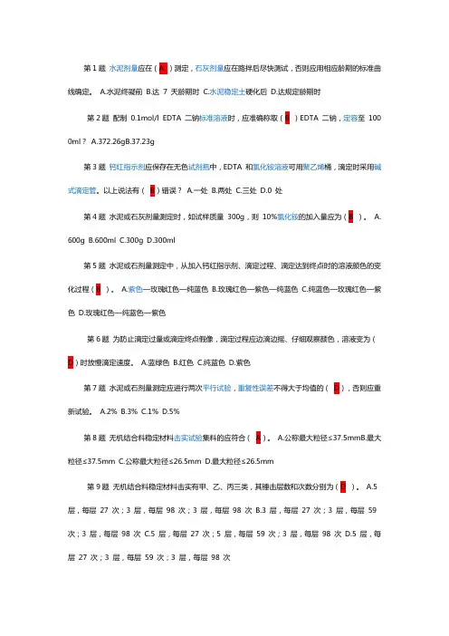 无机结合料稳定类--继续教育考题