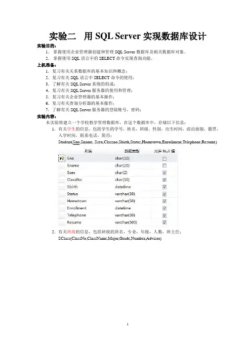 北邮数据库实验二用SQL Server实现数据库设计