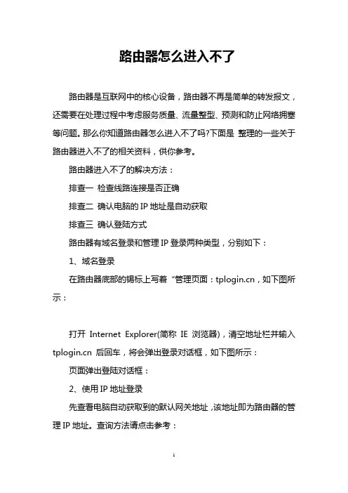 路由器怎么进入不了