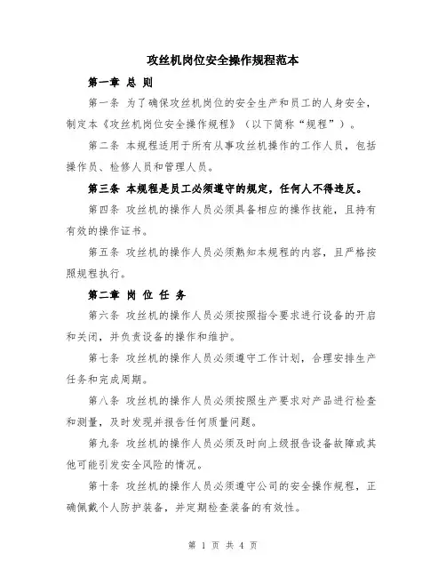 攻丝机岗位安全操作规程范本