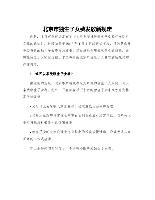 北京市独生子女费发放新规定