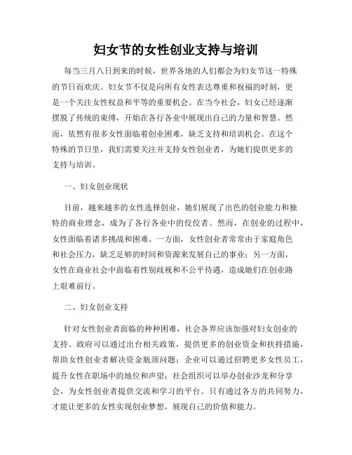 妇女节的女性创业支持与培训