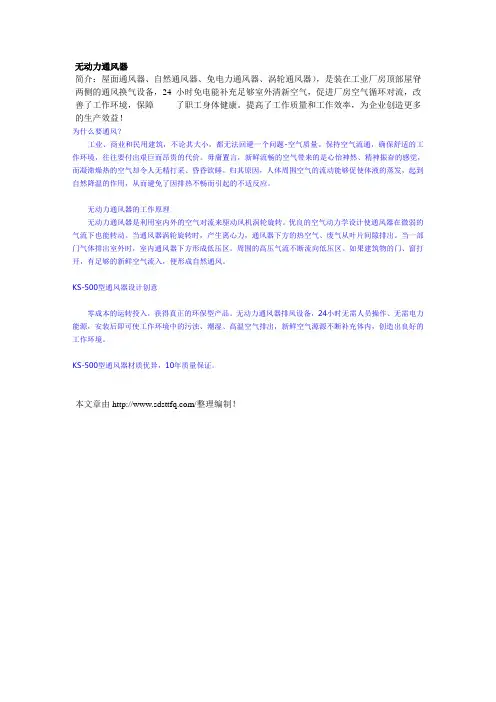 无动力通风器